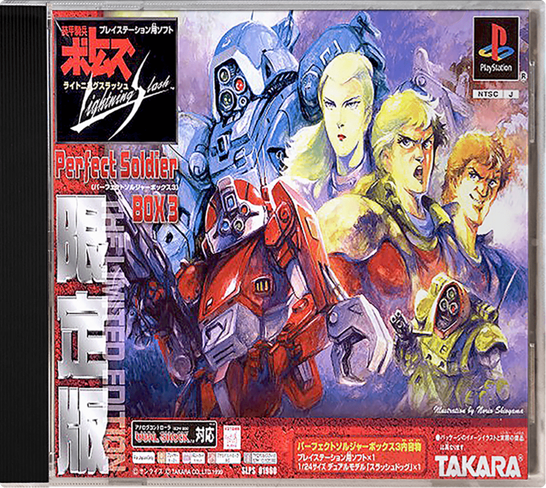 Soukou Kihei Votoms box art for Playstation